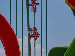 -青海湖二郎剑景区