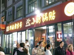 门面-西工饭庄快餐厅(西工小街店)