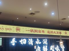 -侃爷南门铜锅涮肉
