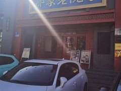 -那家老院子东北菜·饺子·小鸡炖蘑菇(艳华街店)