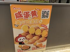 -咕噜咕噜·章鱼小丸子(广州荔湾领展广场店)