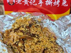 -老黄记手撕烤兔(玉林街店)