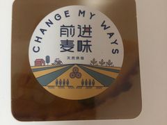 -前进麦味·天然烘焙(凯德1818店)