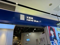 -天真蓝照相馆(宁波来福士店)