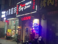 -咕咕站韩国料理(紫金港店)
