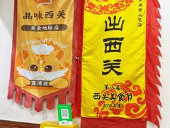 -沙湾姜埋奶(兴新包店)
