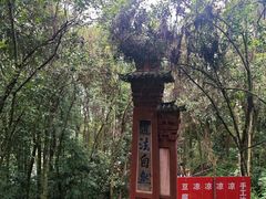 -成都老君山