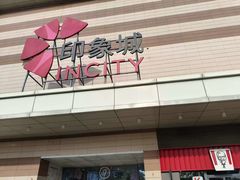 -天津梅江印象城