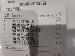 账单-赏点粤式点心(广州塔店)
