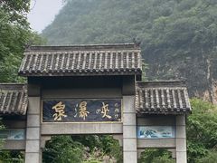 -云台山风景名胜区