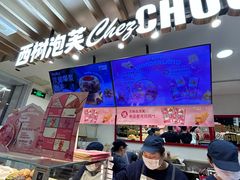 -西树泡芙(湖滨银泰in77B区店)