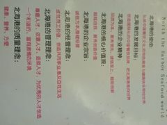 android_upload_pic-北海港酒楼 海鲜代加工 粤菜(淡村商贸城店)
