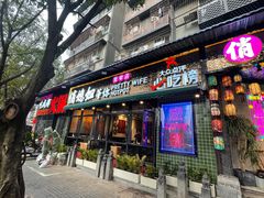 -俏媳妇火锅(宽窄巷子店)