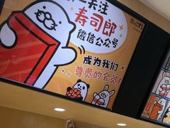 -寿司郎(皇庭广场店)