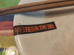 -滋味烤鱼(祥和里店)