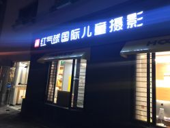 点击看大图 -红气球摄影