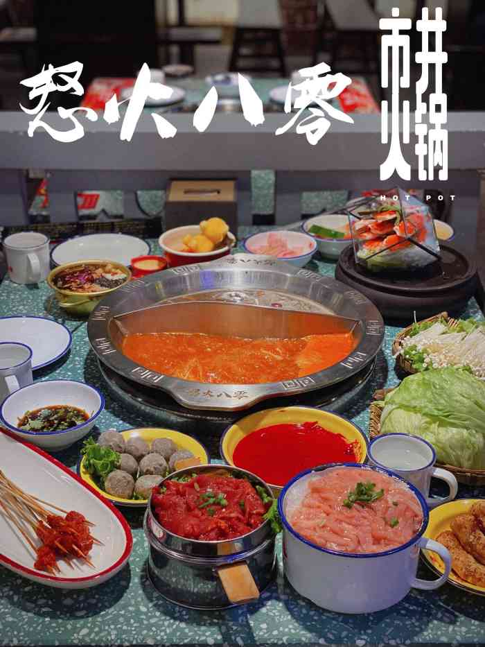怒火八零重庆市井火锅(健翔桥店)-"朋友中的霸王餐,带着我一起来尝尝.