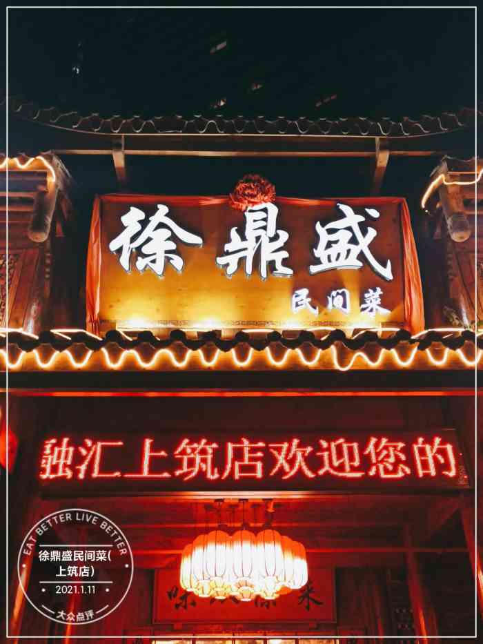 徐鼎盛民间菜(融汇上筑店)-"徐鼎盛现在到处都开得有,个人觉得从装修
