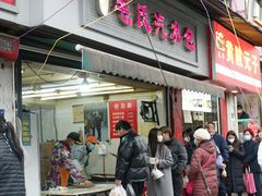 -毛氏汽水包(山海关路店)