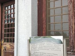 -国家图书馆·古籍馆