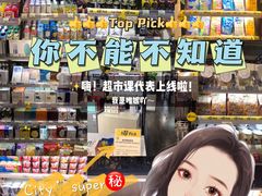 -city'super超·生活(国金中心商场店)