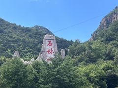 -京东石林峡风景区