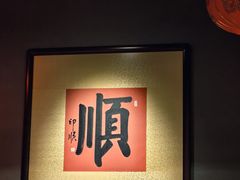 -蚝门九式(莲花店)