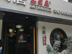 门面-大唐高老庄(红旗路店)