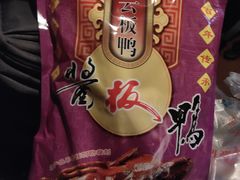 -章云板鸭(马道街店)
