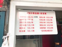 菜单-辽B·小串(总店)