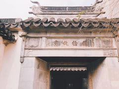 -艺圃