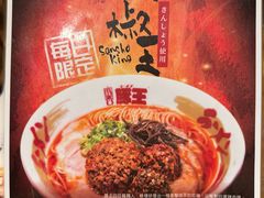 -豚王拉面(澳门银河店)