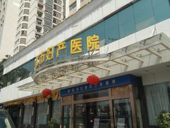 -武汉都市妇产医院-妇科中心