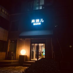 -奈瑞儿美颜塑身SPA