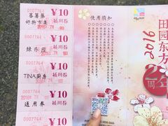 -田园东方蜜桃村的田野营地