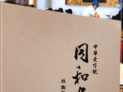 -同和居(什刹海店)