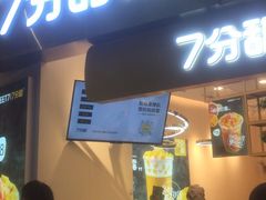 门面-7分甜(圆融广场店)