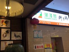 -润泽园椰子鸡(汇一城店)