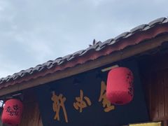 -金必轩(青岩店)