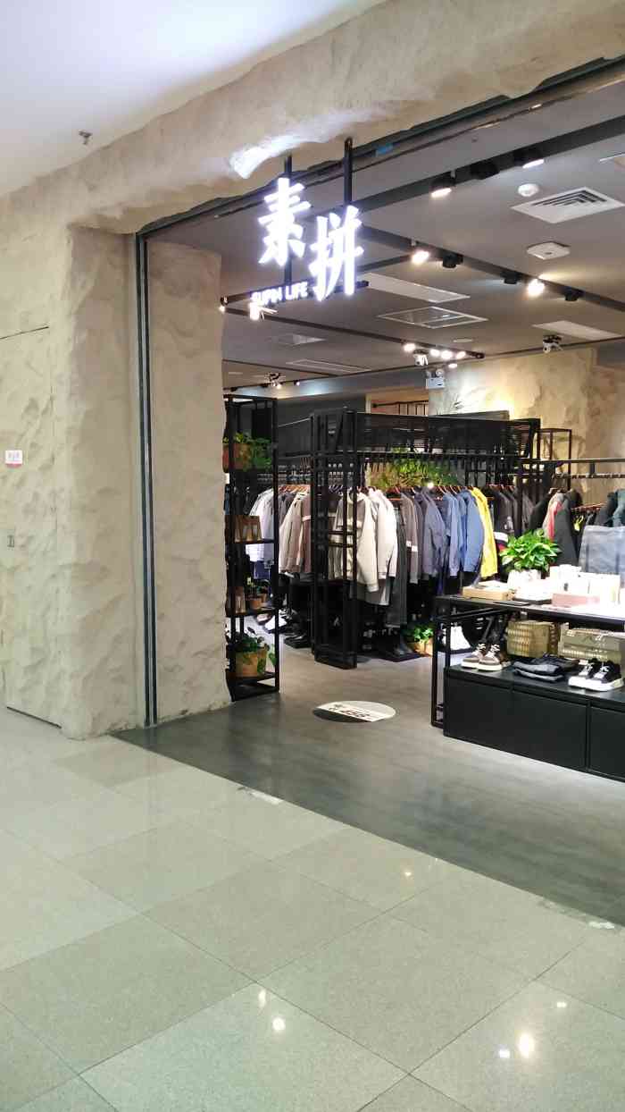 素拼男装店(周浦万达店)-"素拼 这个品牌还是挺不错的哦 也是一.