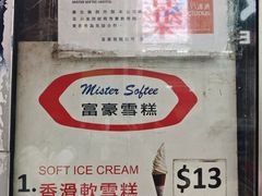 -富豪雪糕车流动点(尖沙咀)