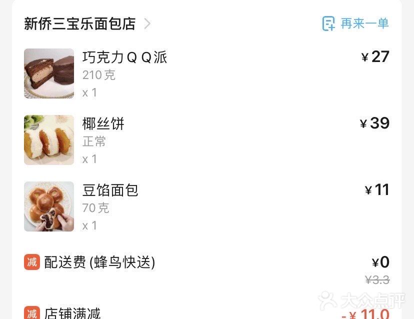 亦庄也有巧克力派啦！