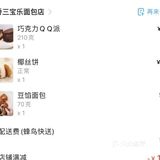 亦庄也有巧克力派啦！