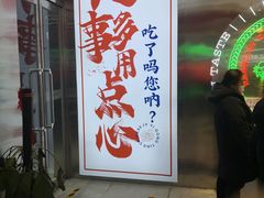 -智盛宫廷糕点(金顶街店)