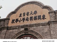 -周恩来同志少年读书旧址