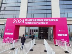 -天津梅江会展中心