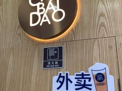 -茶百道(二七万达店)