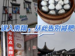 -南翔饭店
