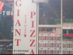 -宅恩特披萨(百汇城店)