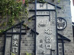 -磁器口古镇